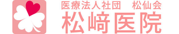 松﨑医院　新潟市西蒲区河間　内科・循環器科・皮膚科・小児科